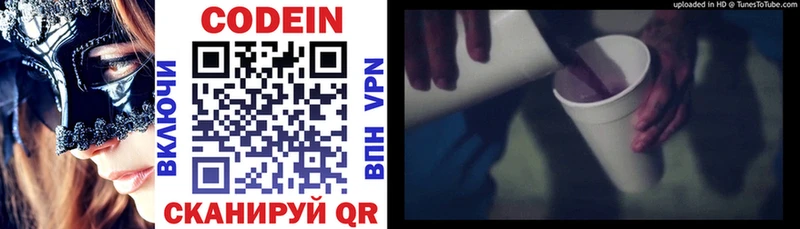 Кодеиновый сироп Lean напиток Lean (лин)  Купить закладки  Зеленокумск 